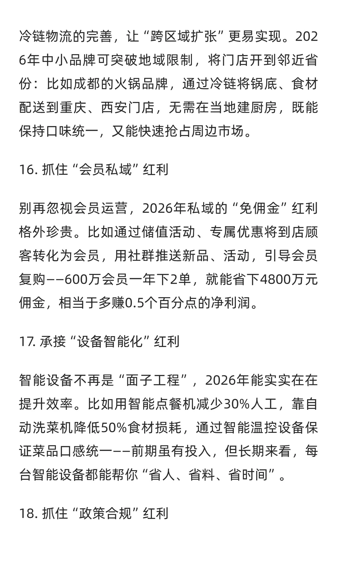 2026餐饮红利门店老板一定要抓住这波趋