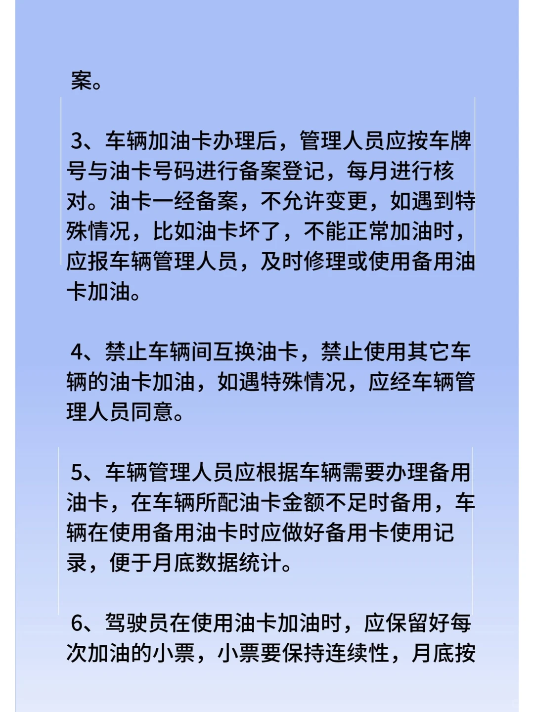 车辆用油管理。