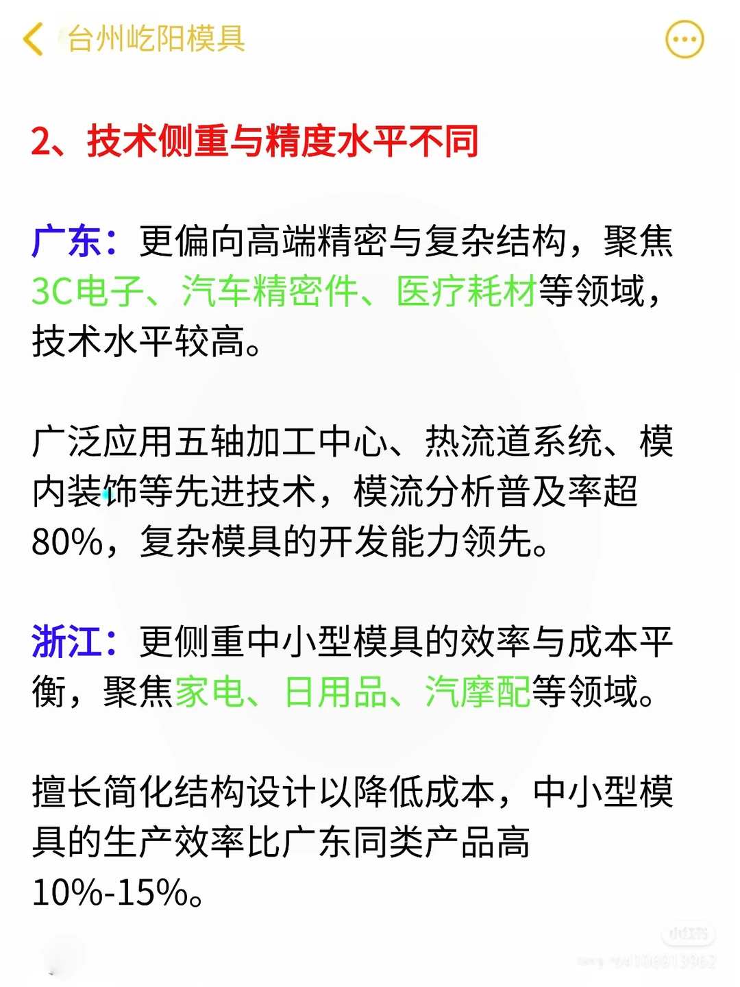 注塑模具开模，是去广东还是浙江？区别在这