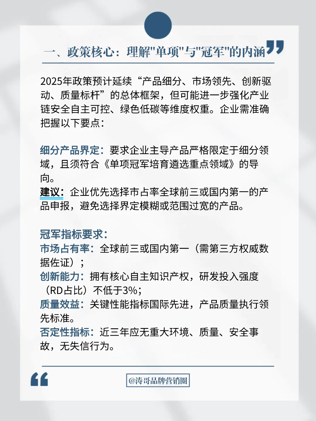 纯干货丨国家制造业单项冠军企业认定全攻略