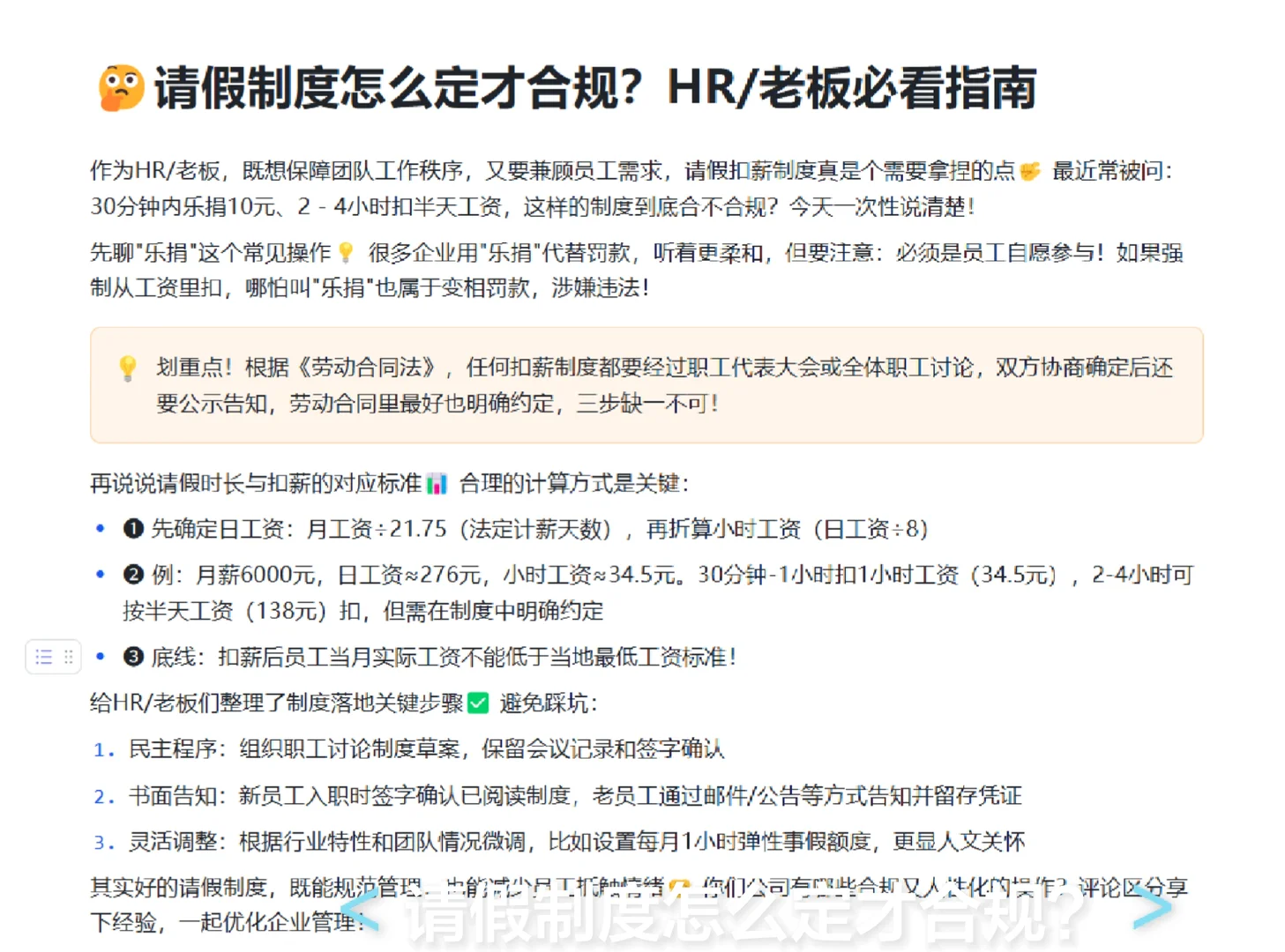 请假制度怎么定才合规？