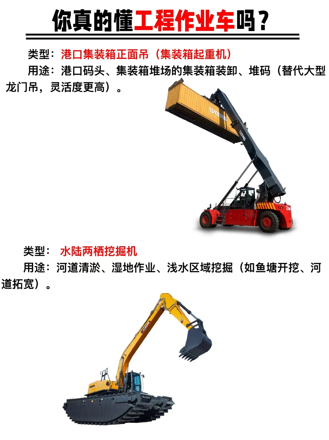 你知道工程作业车有哪些吗？