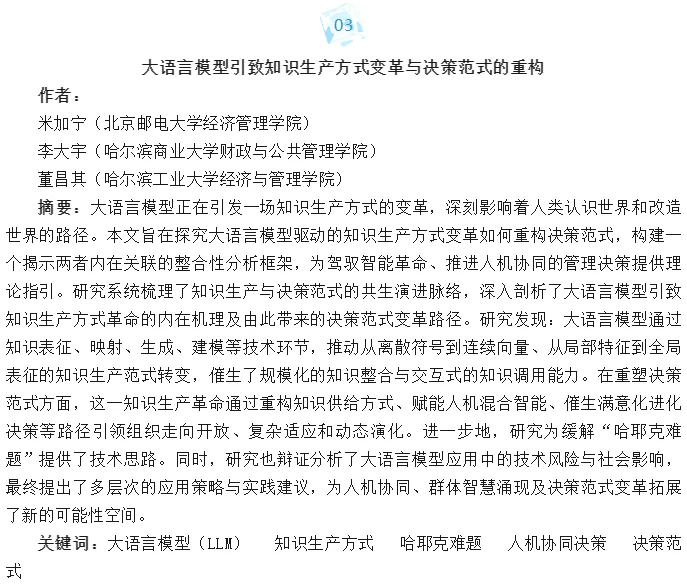 最新《管理世界》摘要！紧跟研究热点