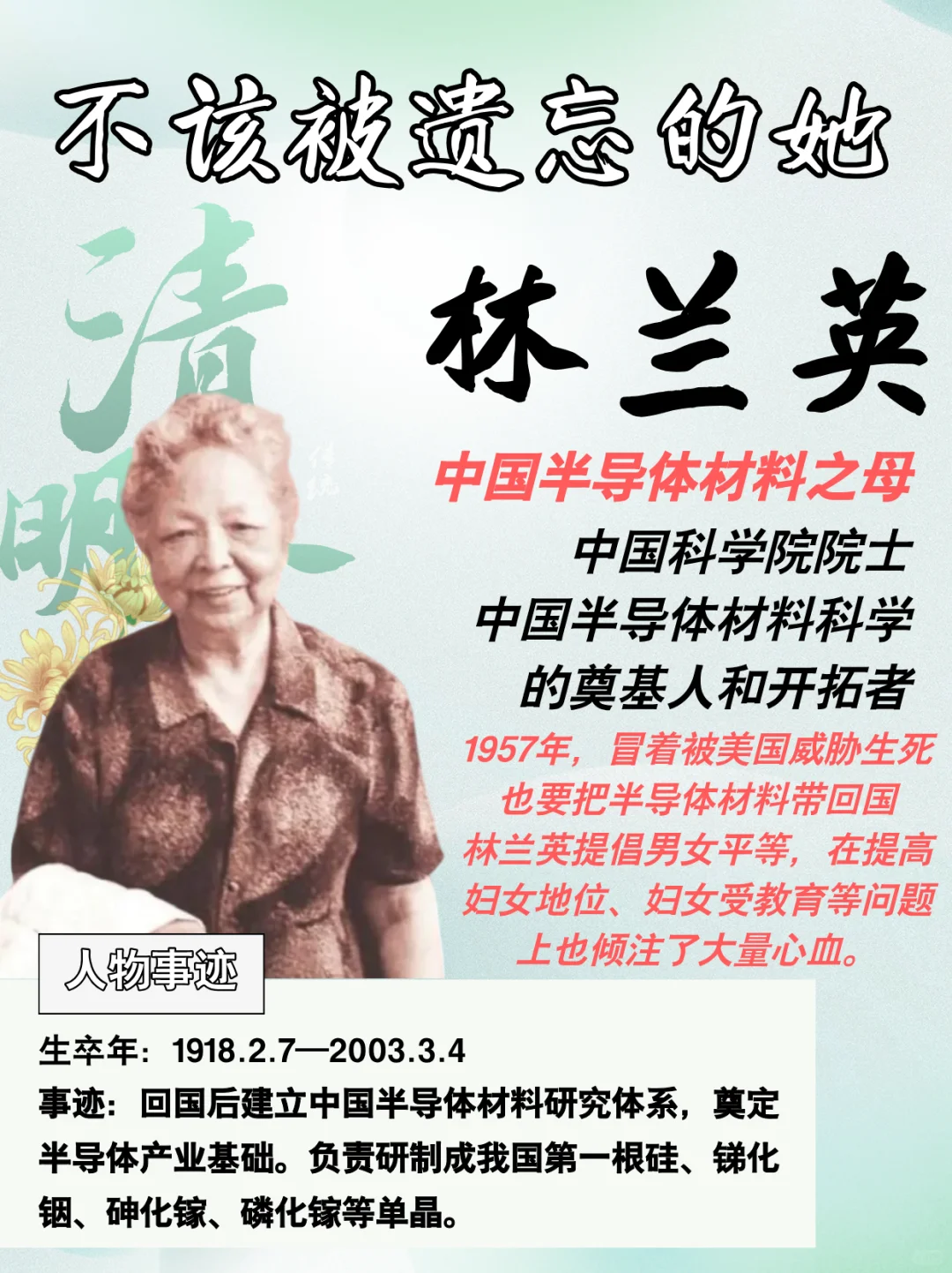 林兰英，顶着美国压力回国的不止钱学森