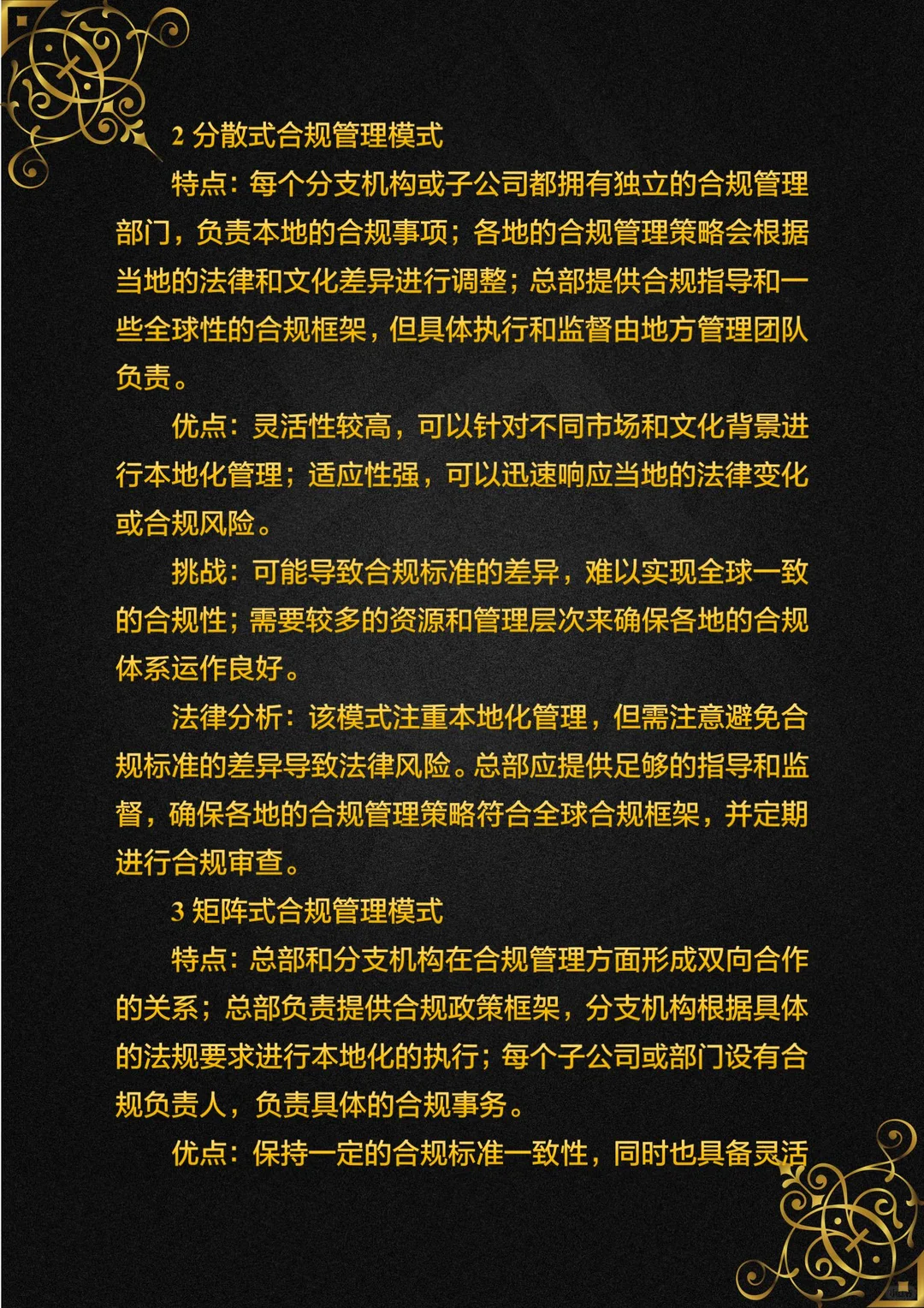 外企的合规管理模式