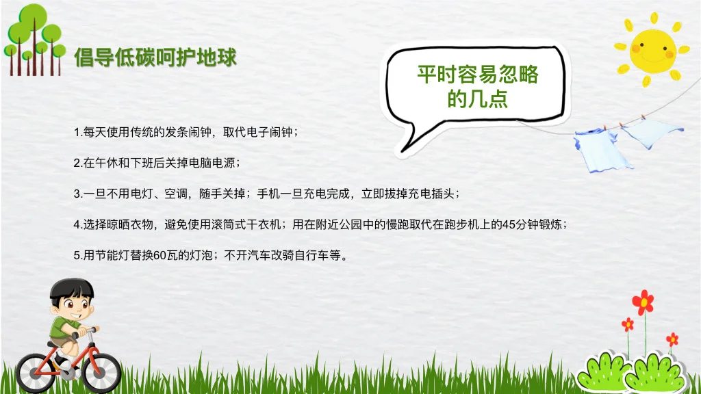 绿色出行，低碳生活家长课堂ppt