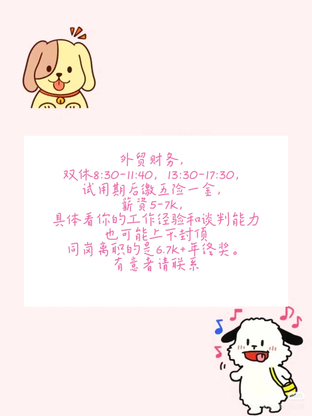 双休五险一金，外贸财务，有来的吗？