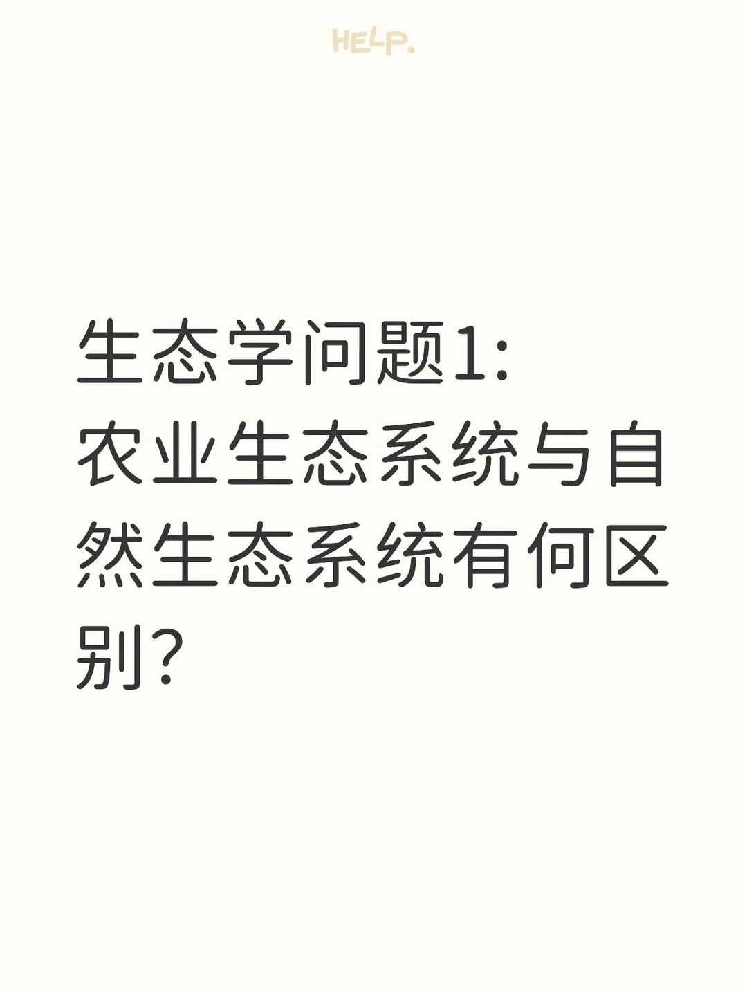 土壤问题1:盐碱地的改良措施？