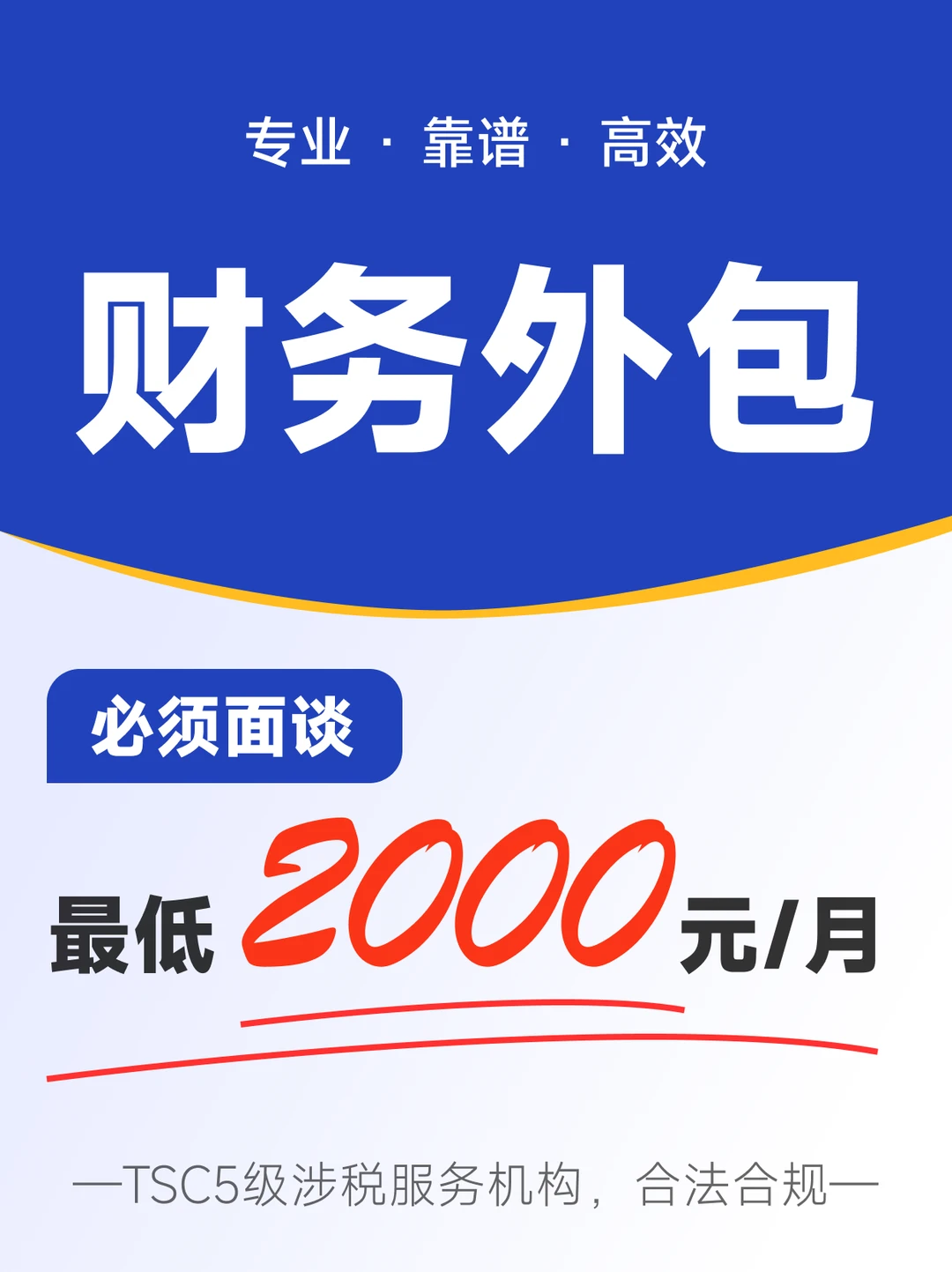 申创盈|上海企业财税合规、财务外包
