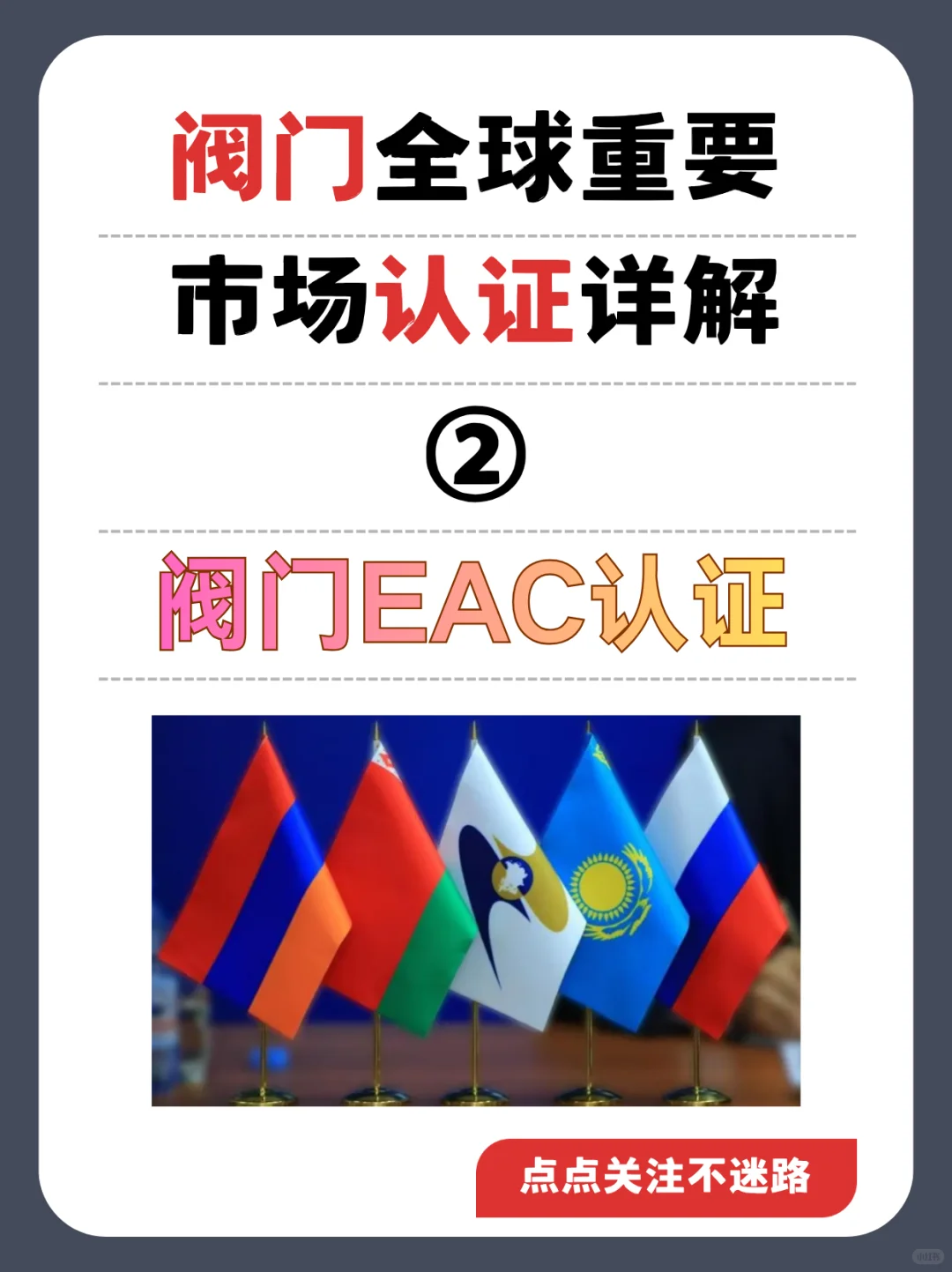 阀门 EAC 认证