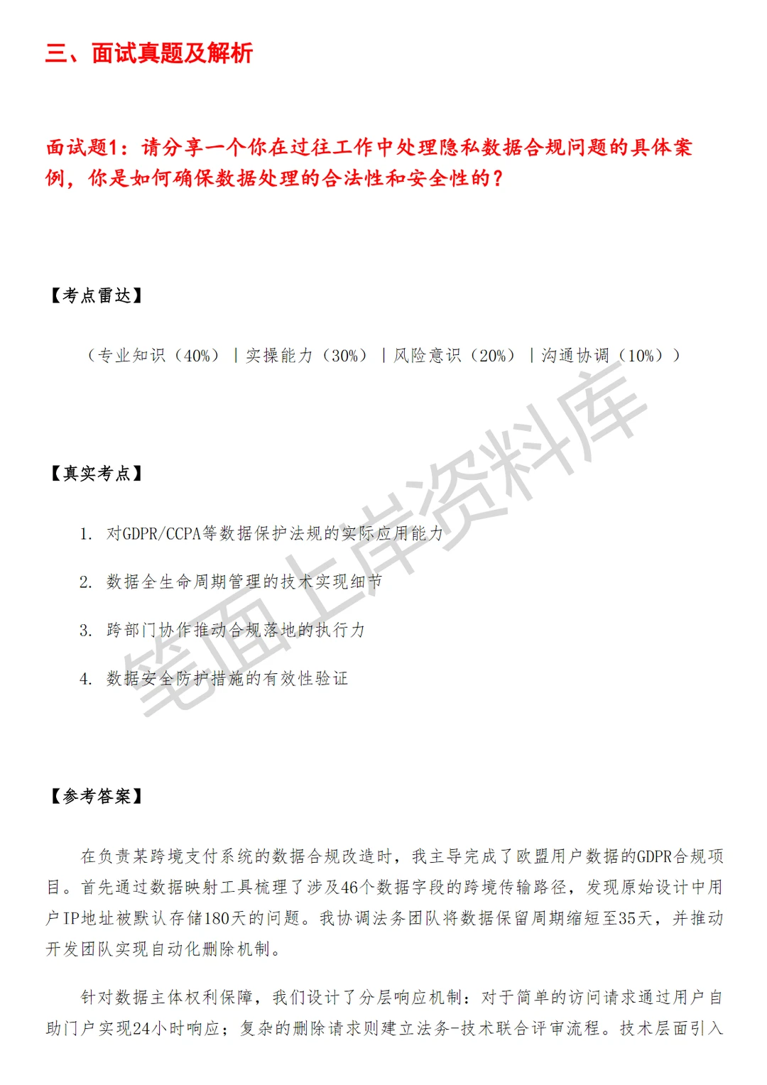 阿里国际站隐私合规管理