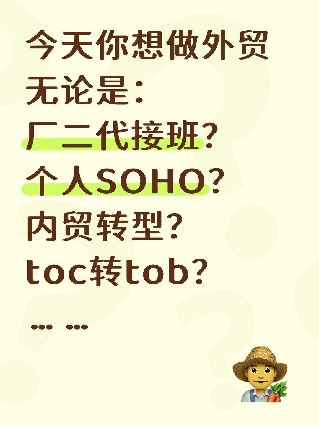 ??做外贸从模仿到创新走出自己的路！