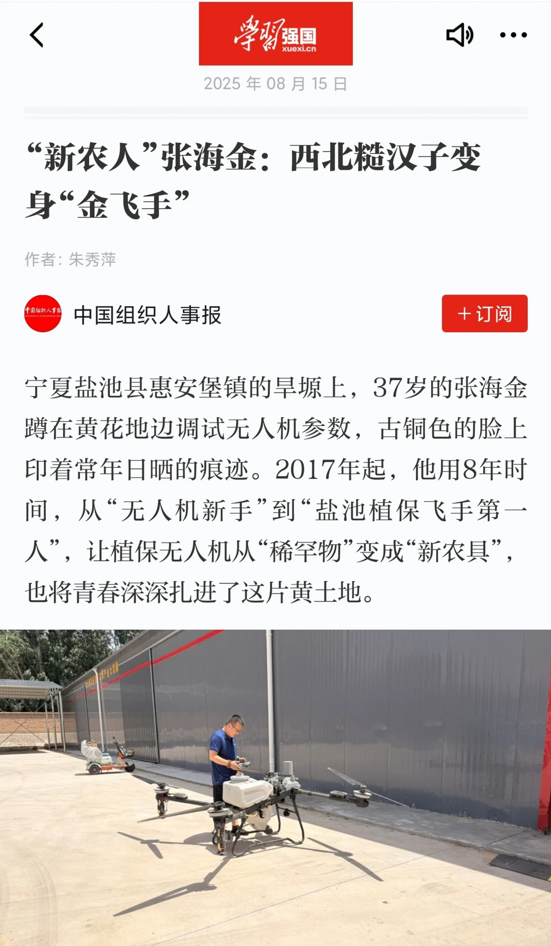 【写作素材】“新农人”故事-张海金