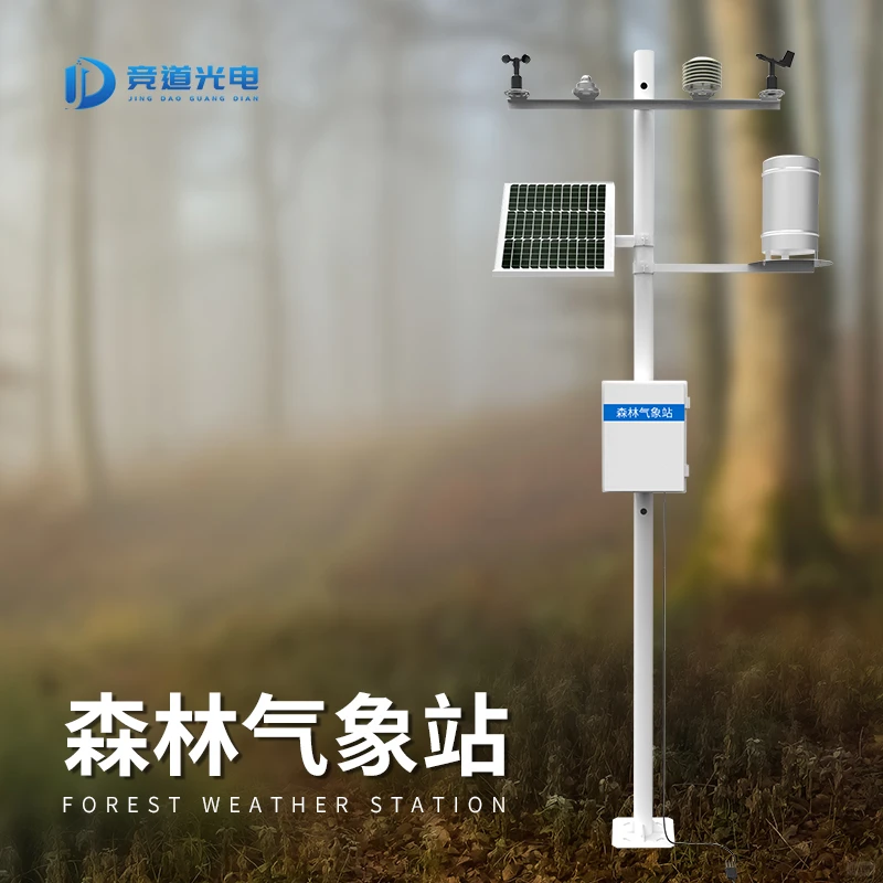 森林防火监测系统