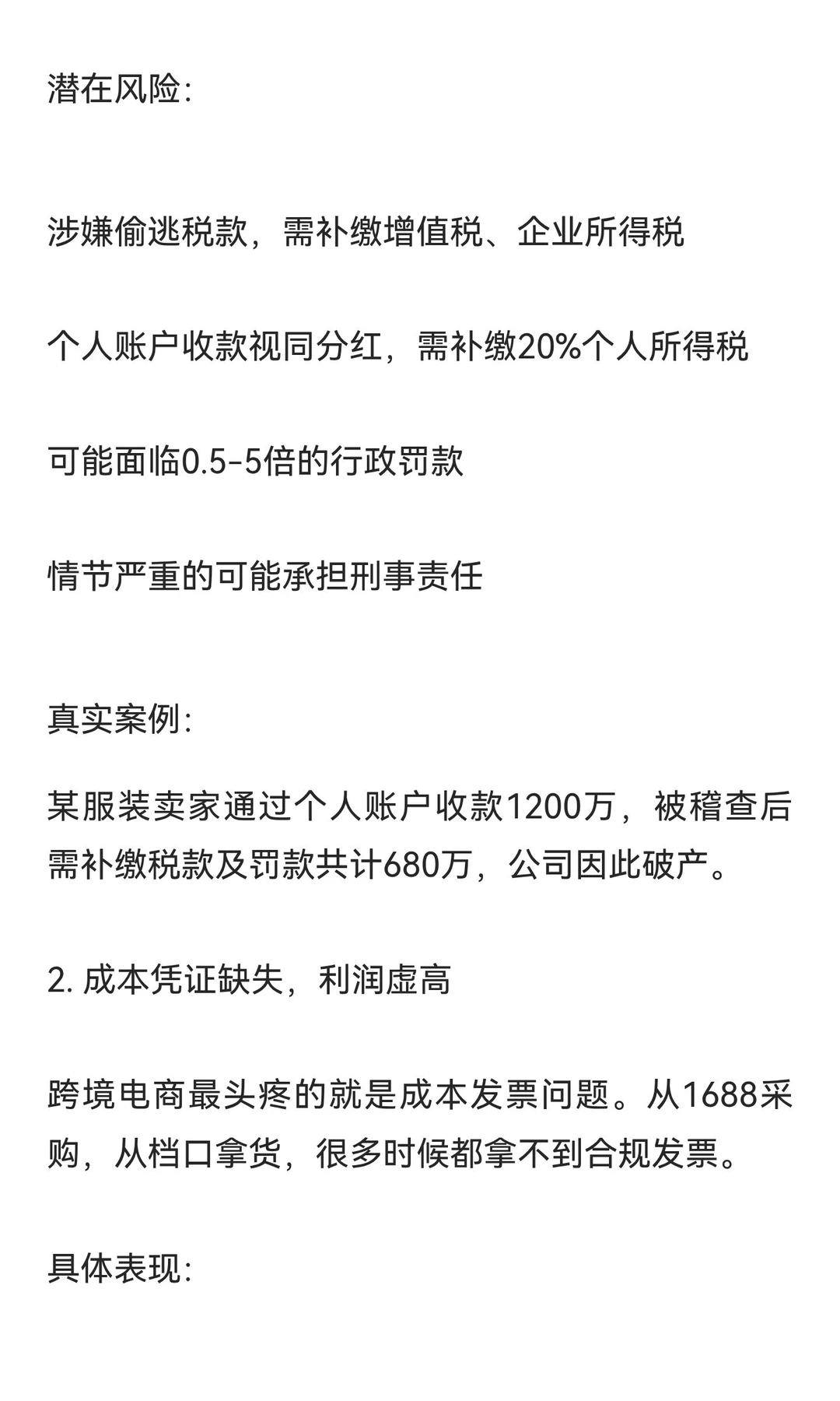 这3000字是我对电商合规的全部理解（毫不保
