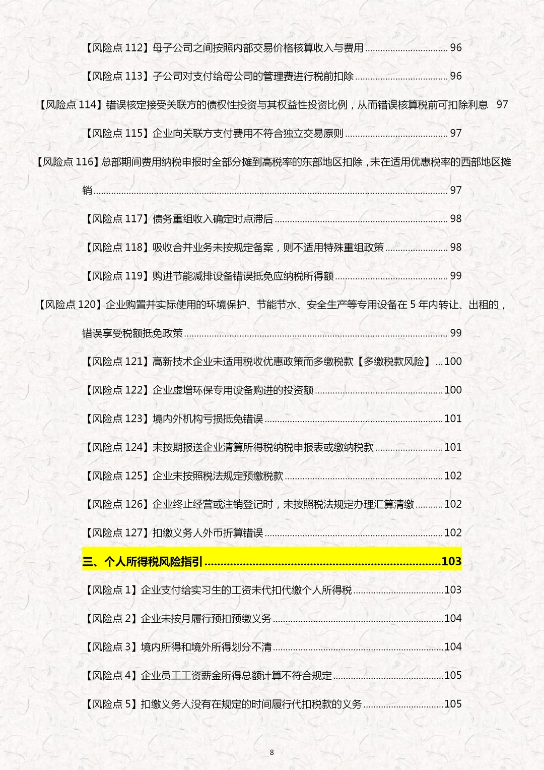 【2025版财税合规实务指南】财务人建议存下