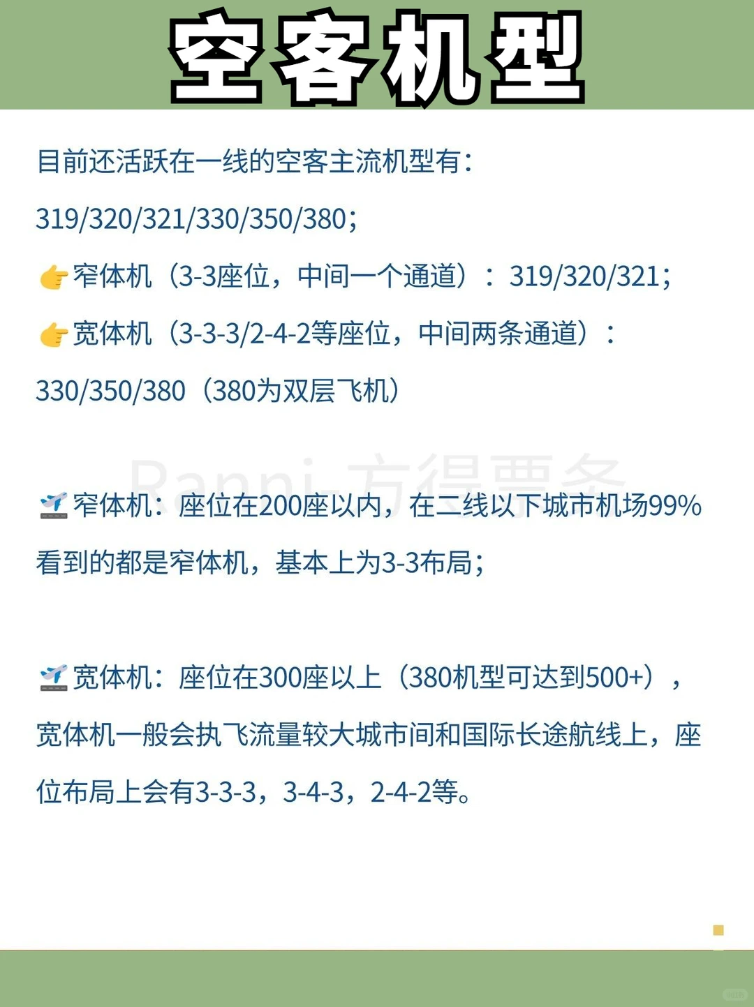 老天会奖励每一个买机票提前看机型的人