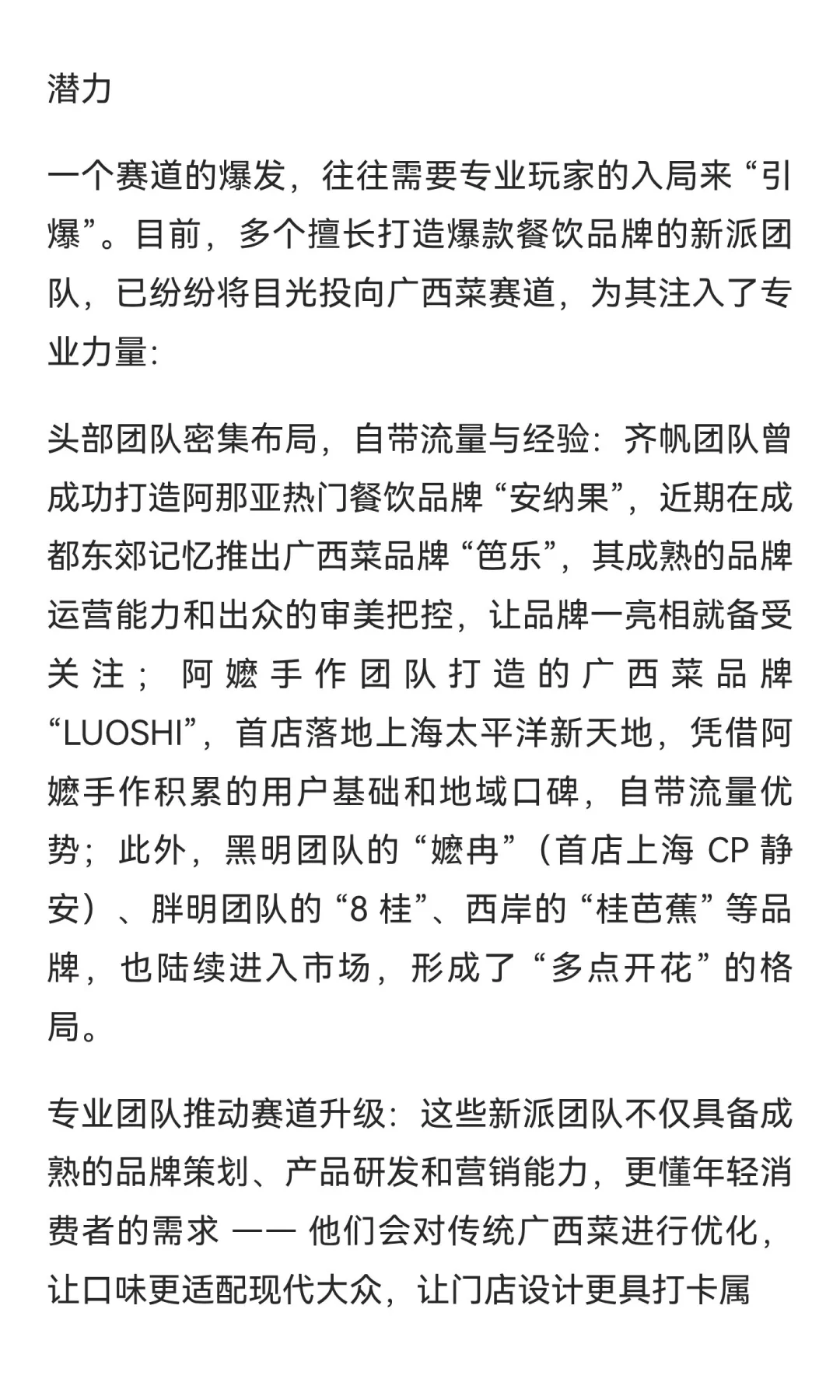 明年广西菜可能大火