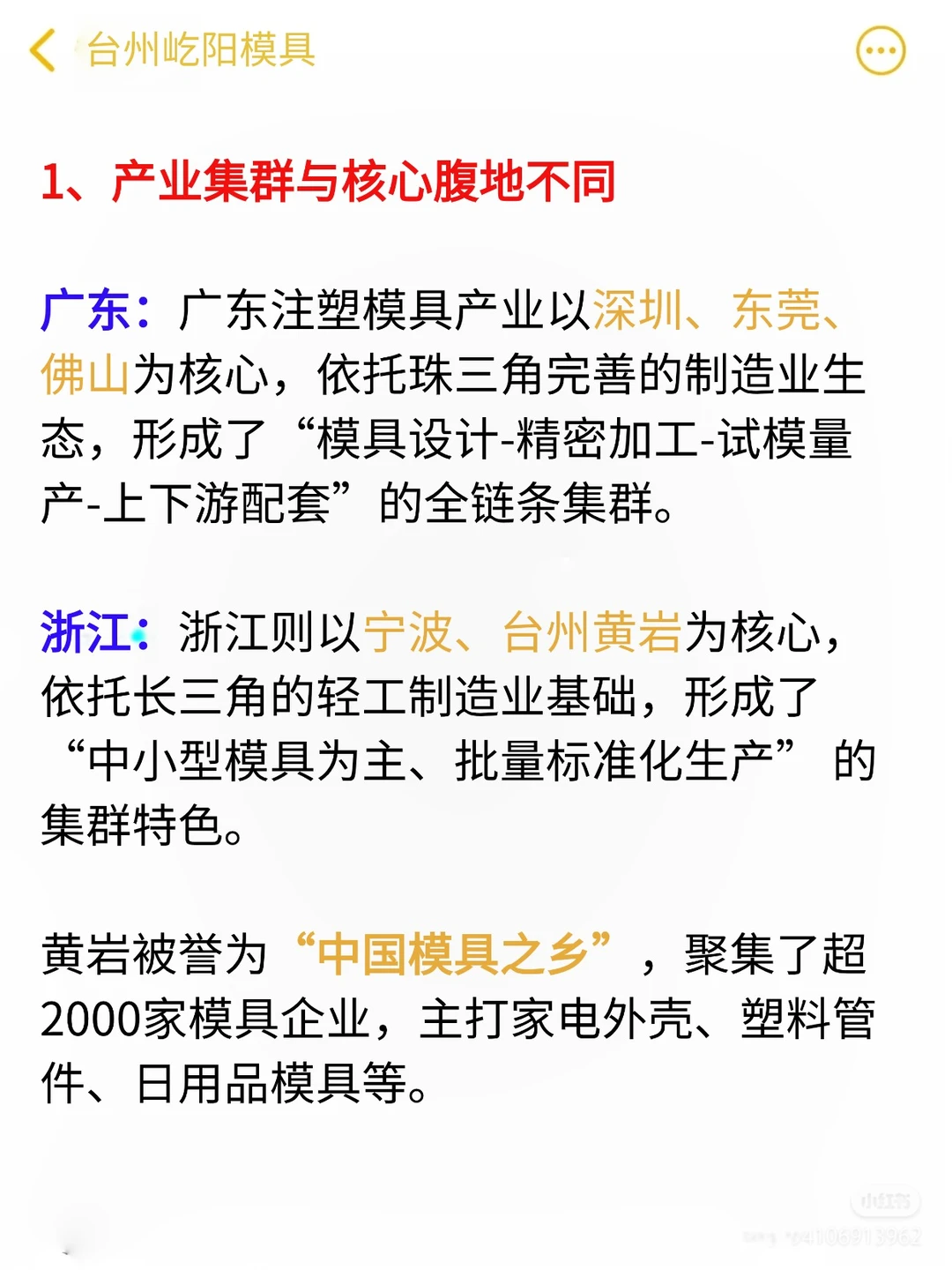 注塑模具开模，是去广东还是浙江？区别在这