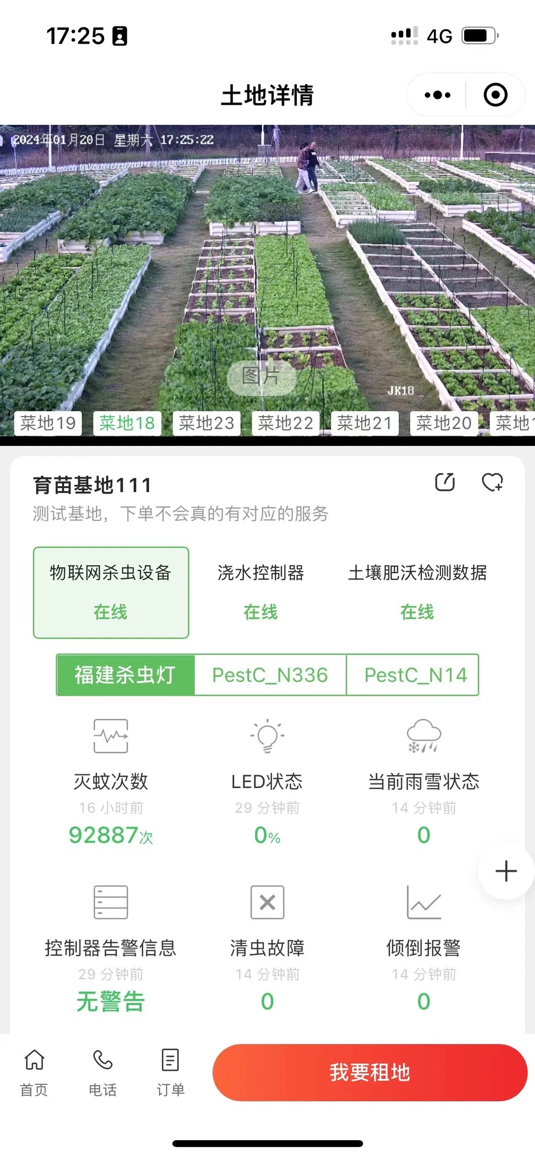 智慧农场 2.0 | 农业黑科技来袭，开启新时代