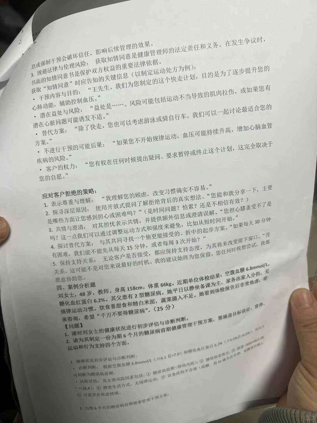 健康管理师2025年真题