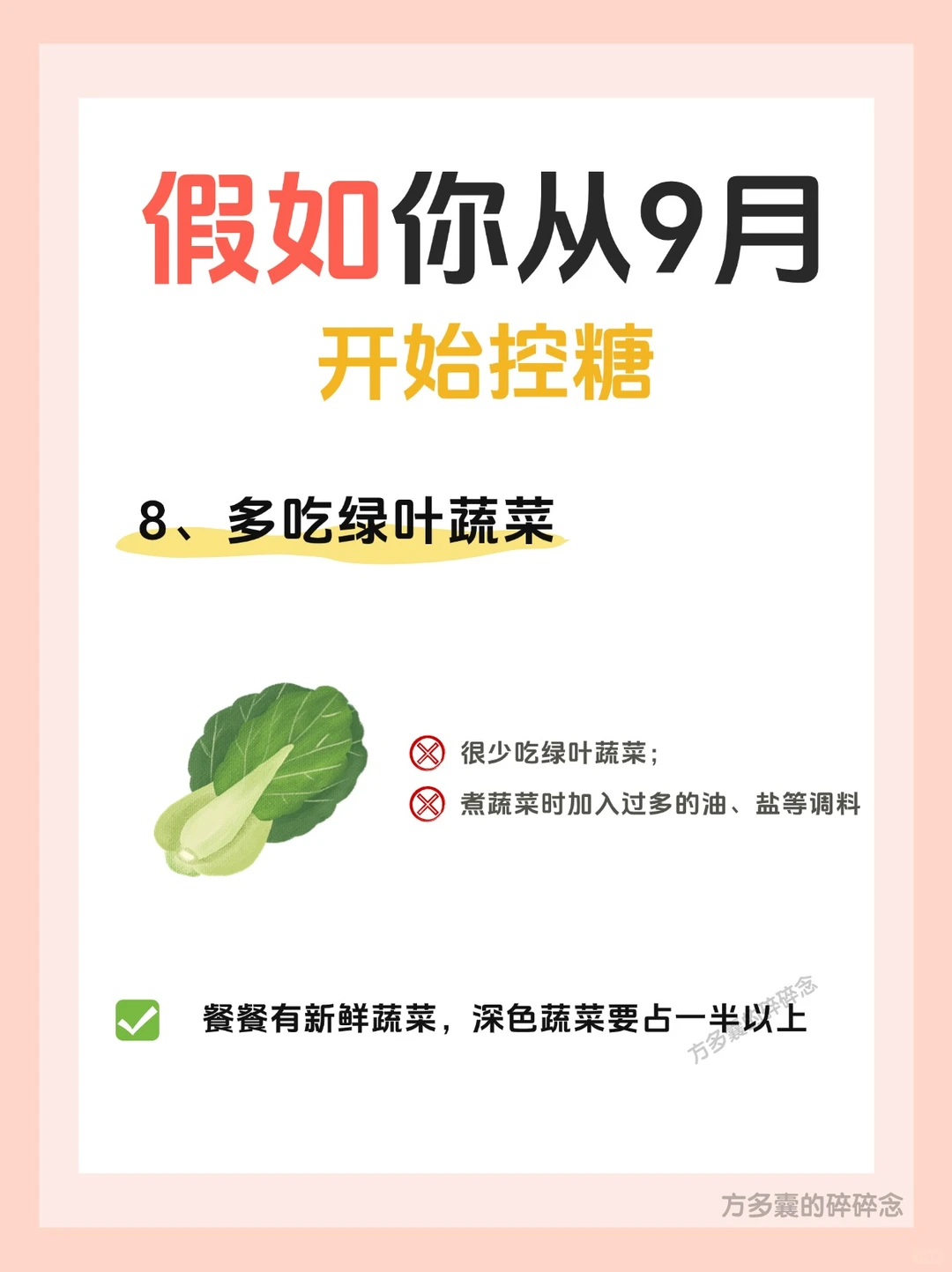 假如你从9月开始控糖，你会？