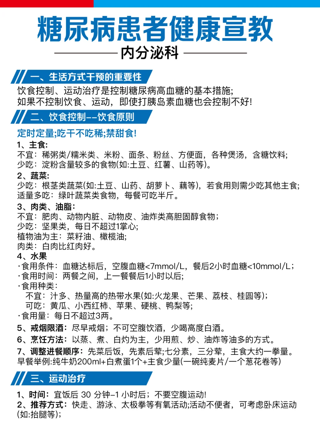 慢病之糖尿病患者健康患教