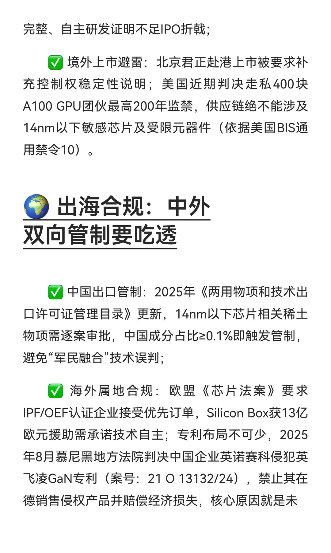 【前沿科技】AI芯片企业跨境上市之路解析～