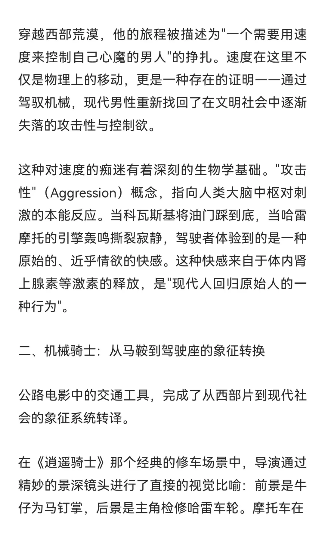 公路电影与驾驶工具：角色精神的物化