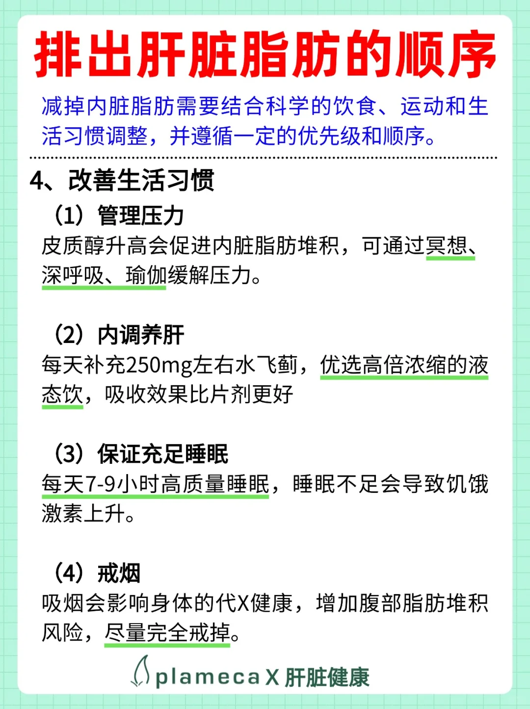 千万别搞错了！这才是肝脂肪排出的正确顺序