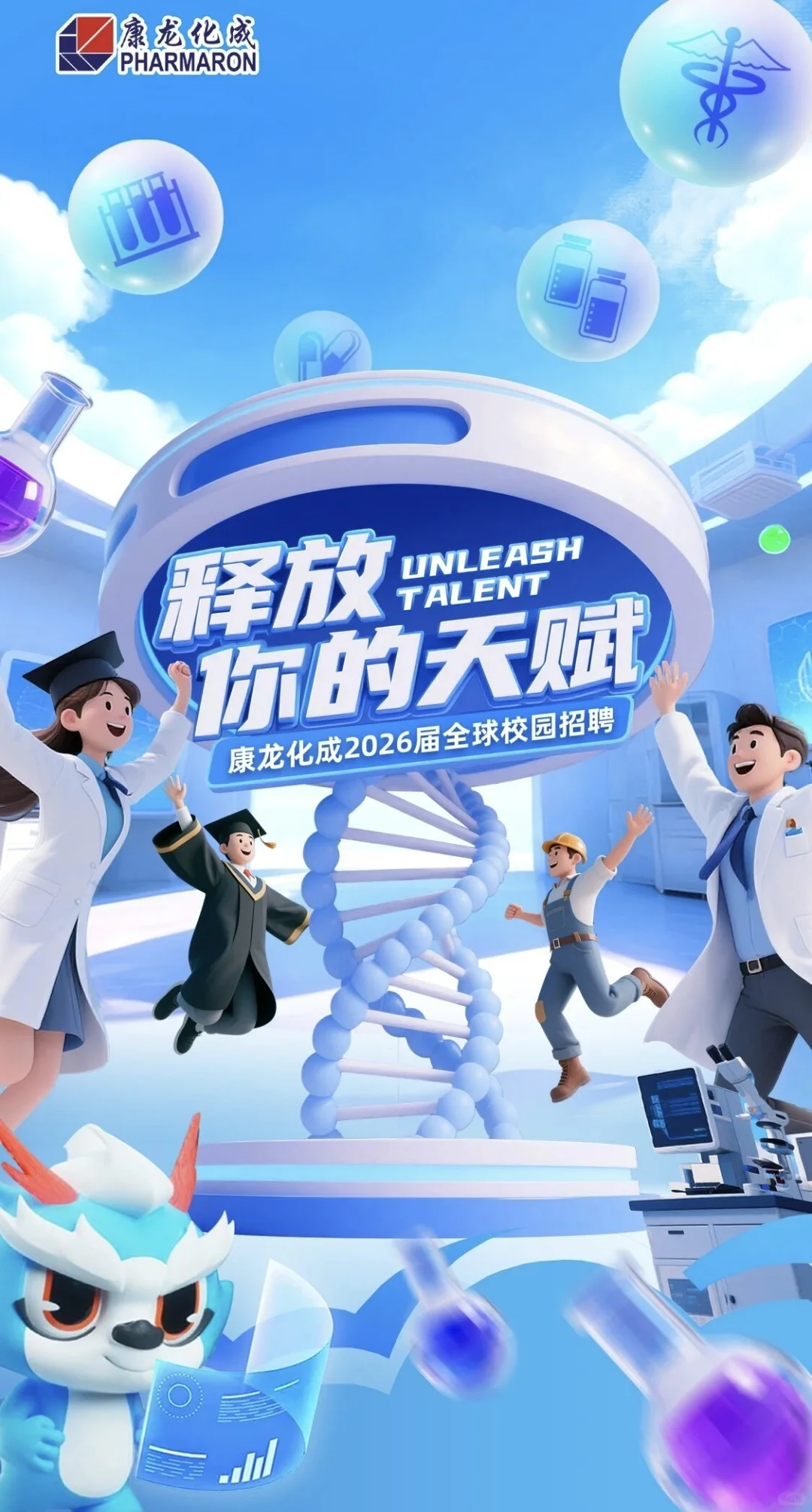 康龙化成2025秋招-全流程一体化医药研发