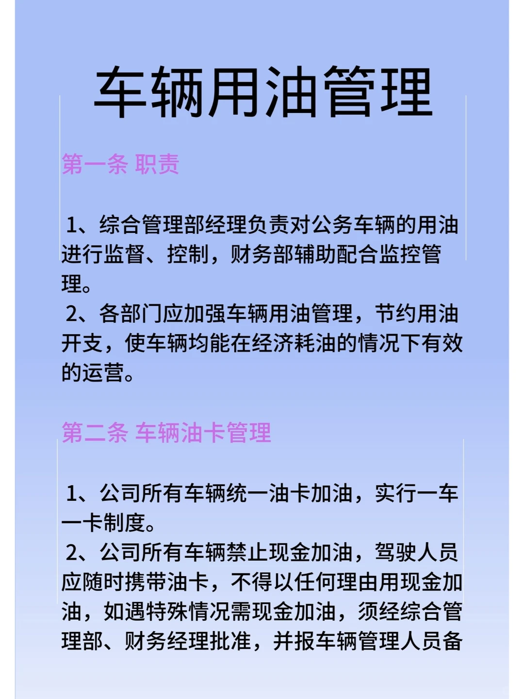 车辆用油管理。