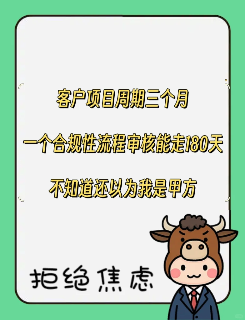 能把蠢事做合规才是真本事