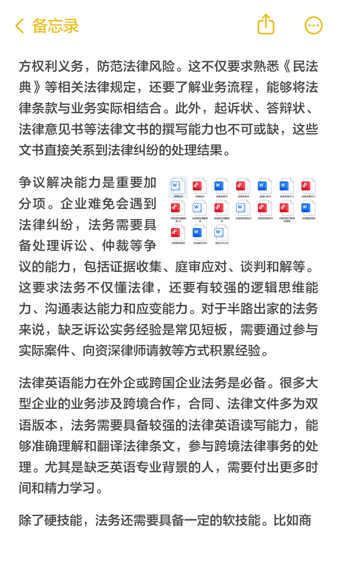 法务岗看重专业技能，合规岗侧重管理能力