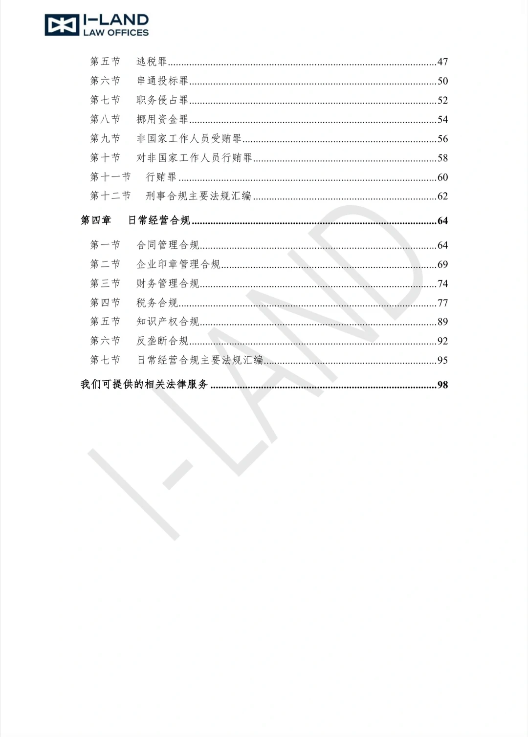 宝藏级《公司合规手册》 不可错过