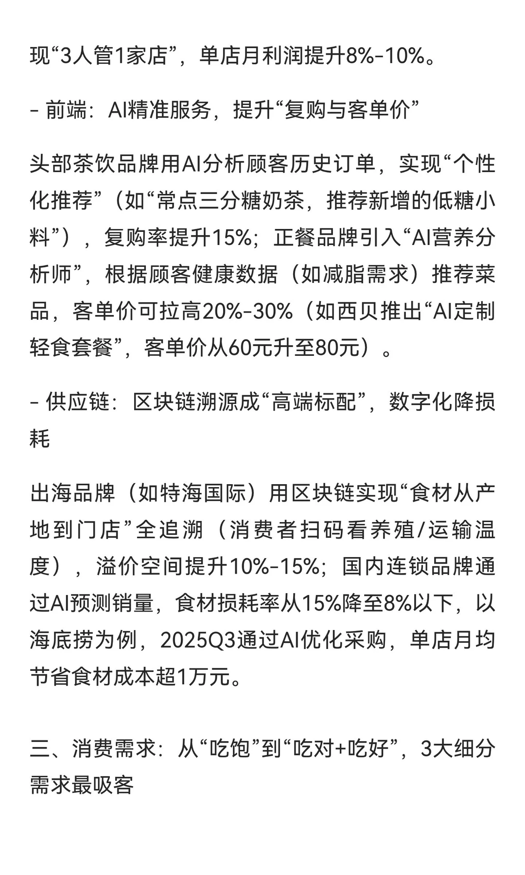 明年的餐饮风口已经很明显了