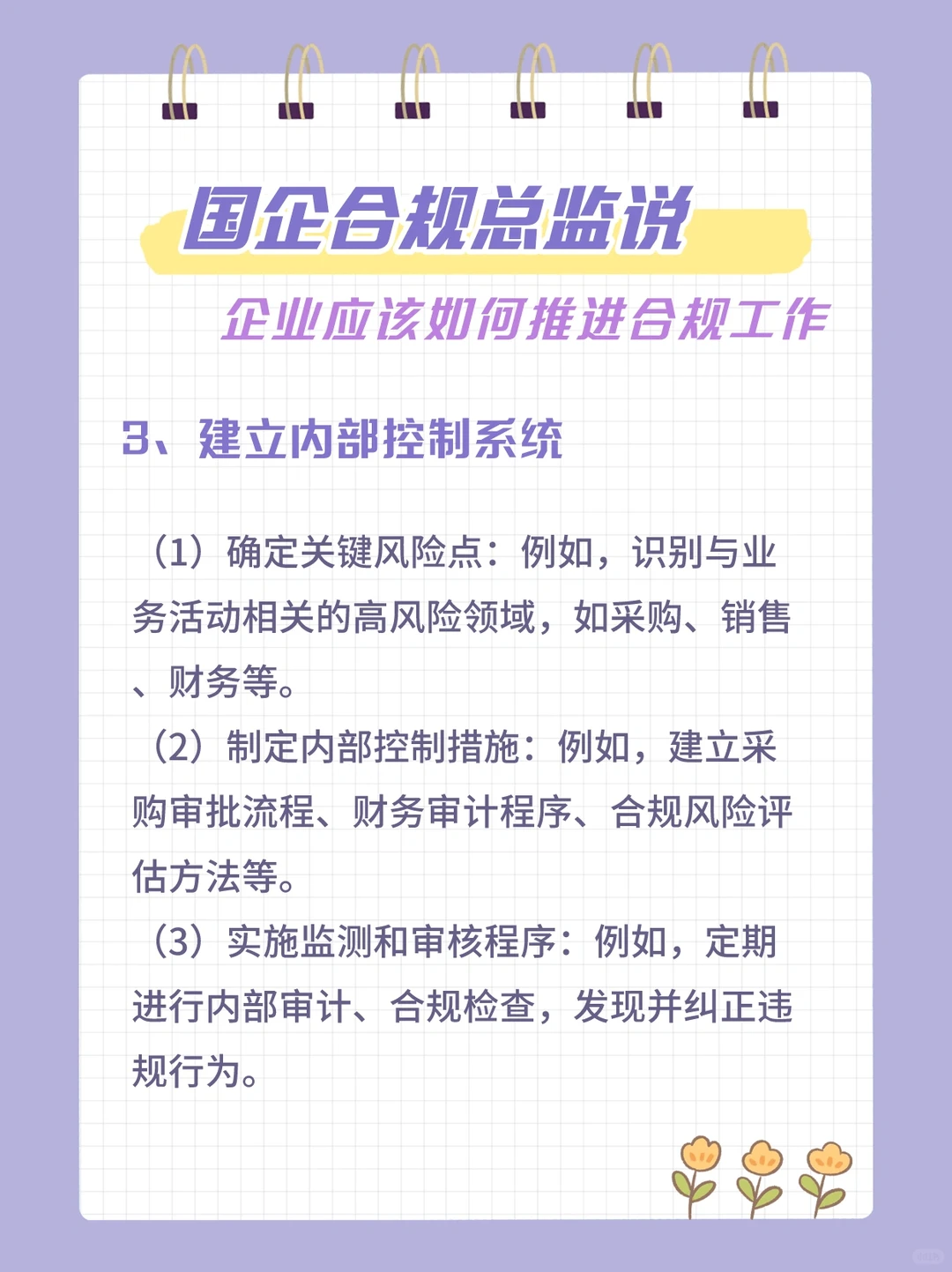 国企合规工作如何推荐？秒懂！