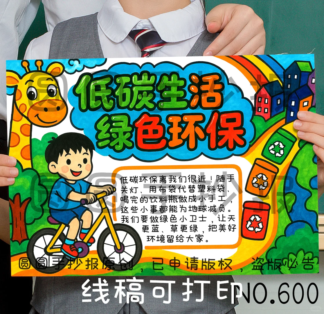 低碳生活绿色环保手抄报爱护环境手抄报线稿