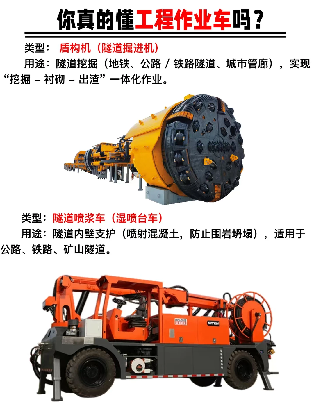 你知道工程作业车有哪些吗？