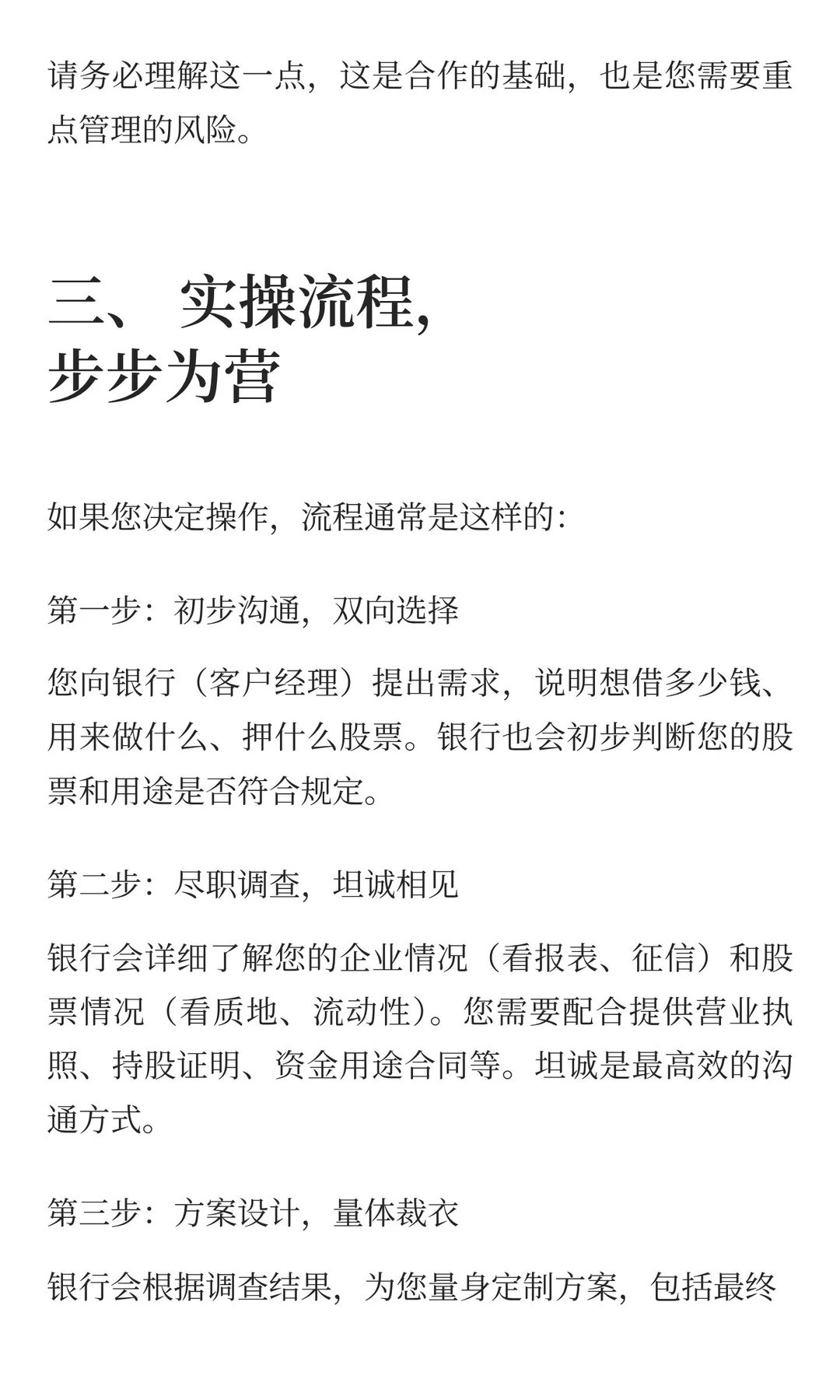 上市公司股东资金业务:股票质押