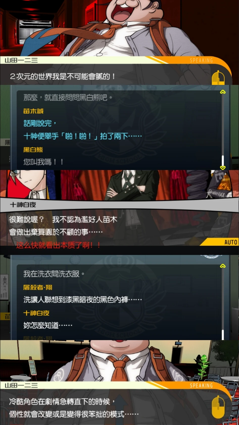 41小时通关弹丸1的我在吐槽什么