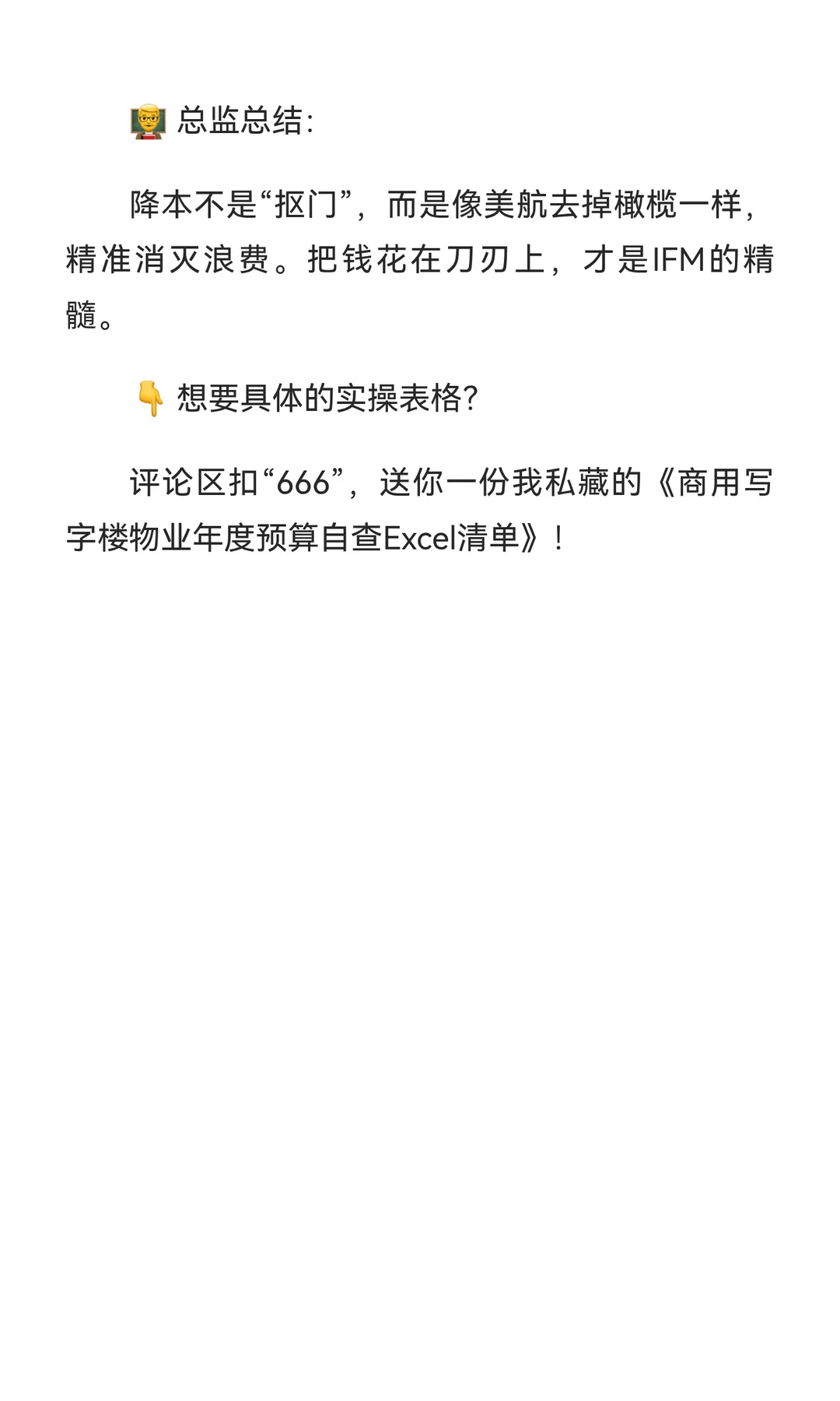 预算被砍20%？总监教你5招“无痛”降本！