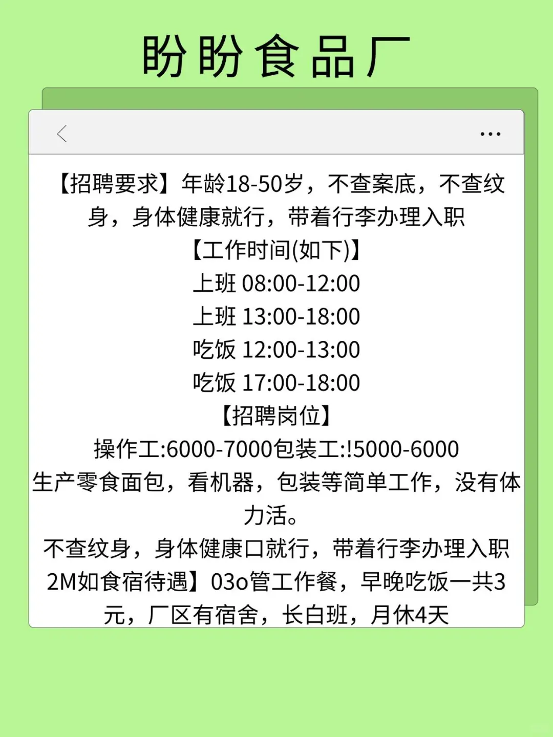 盼盼食品厂招工啦