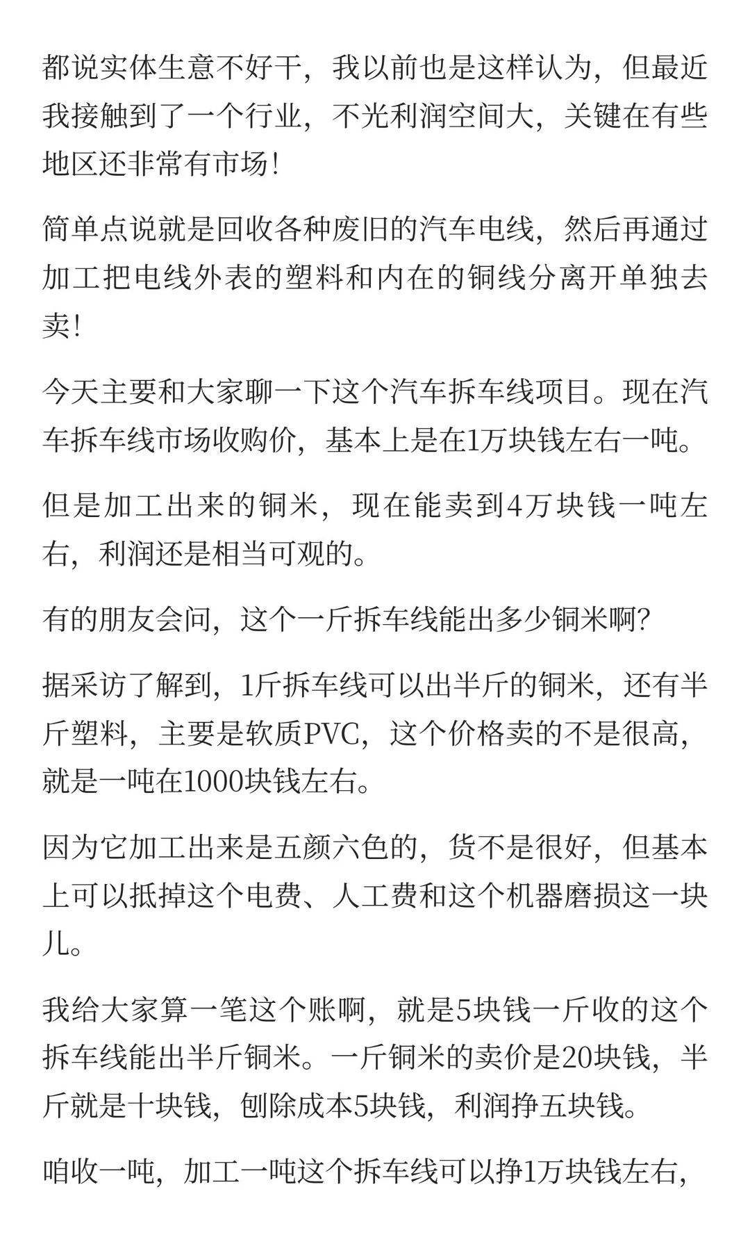冷门暴利，加工利润10000/吨，一年挣100w！