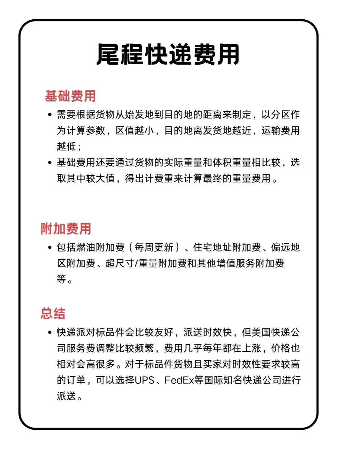 美国尾程快递费用组成