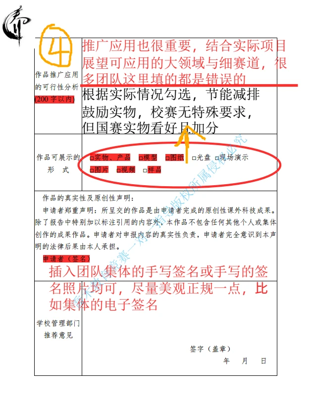 一文带你了解节能减排申报书如何高分填写