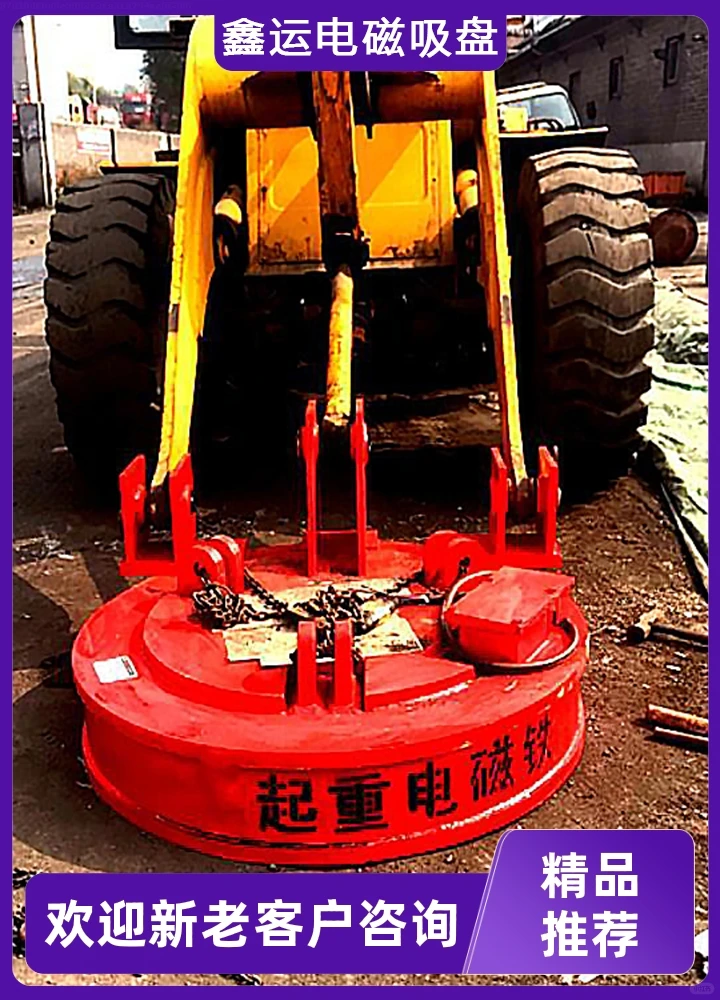 鑫运废钢电磁铁制作产品结构合理，