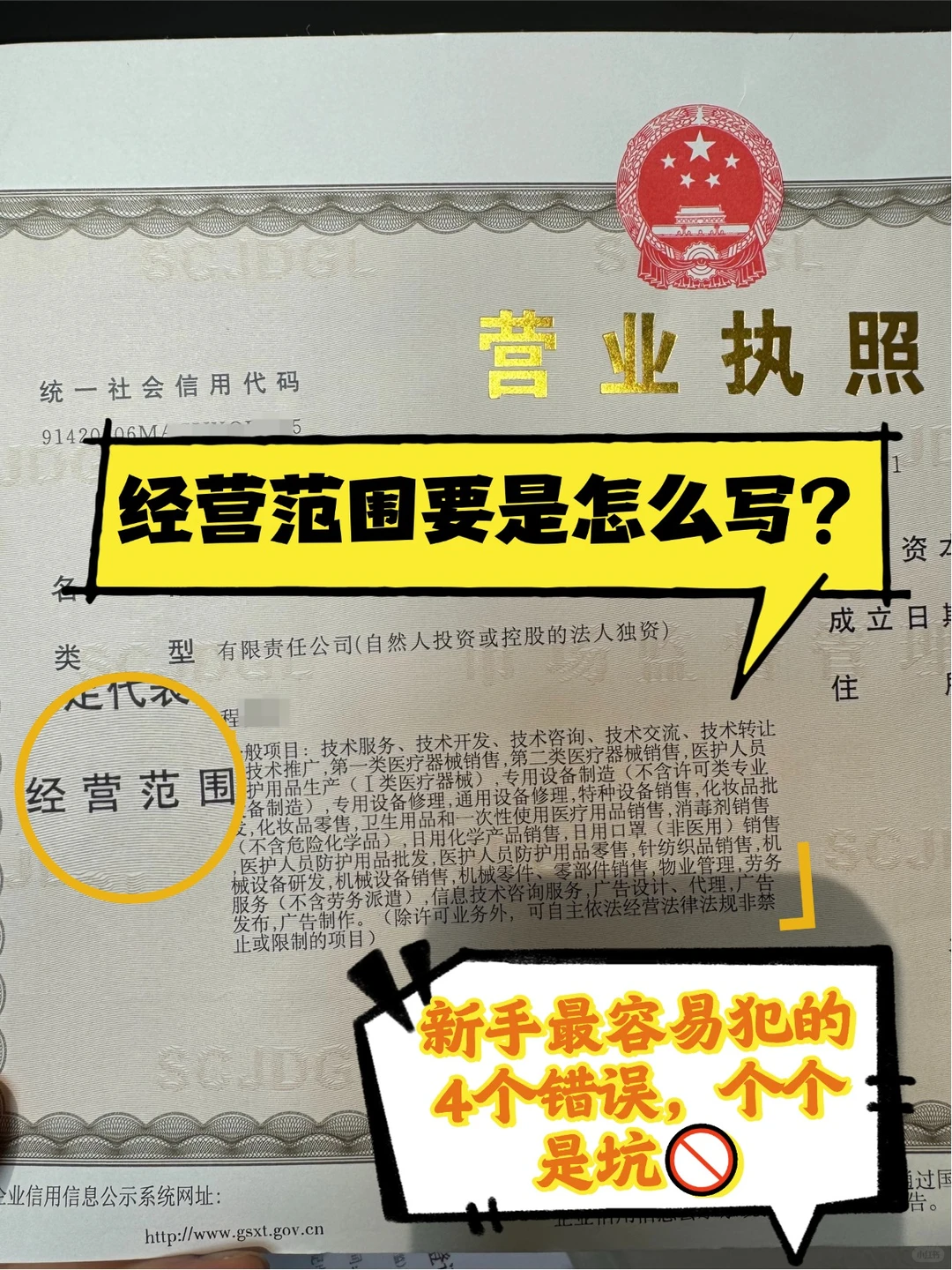 经营范围要是这么写？新手致命的4大误区