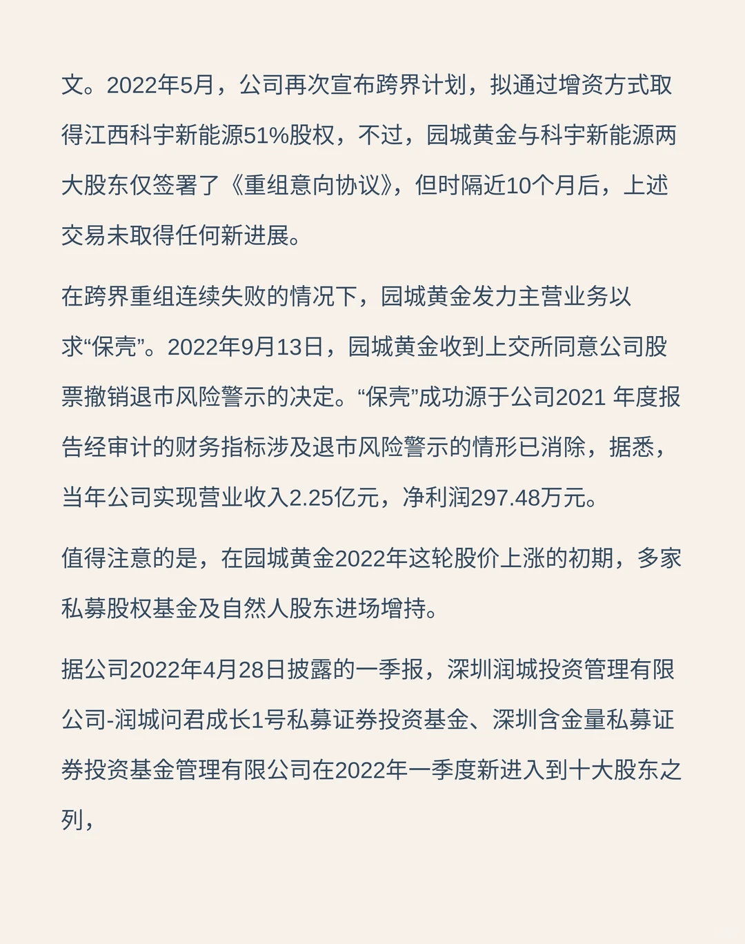 股价翻倍式增长后，园城黄金实控人大手笔减持，此前刚宣布跨界锂电
