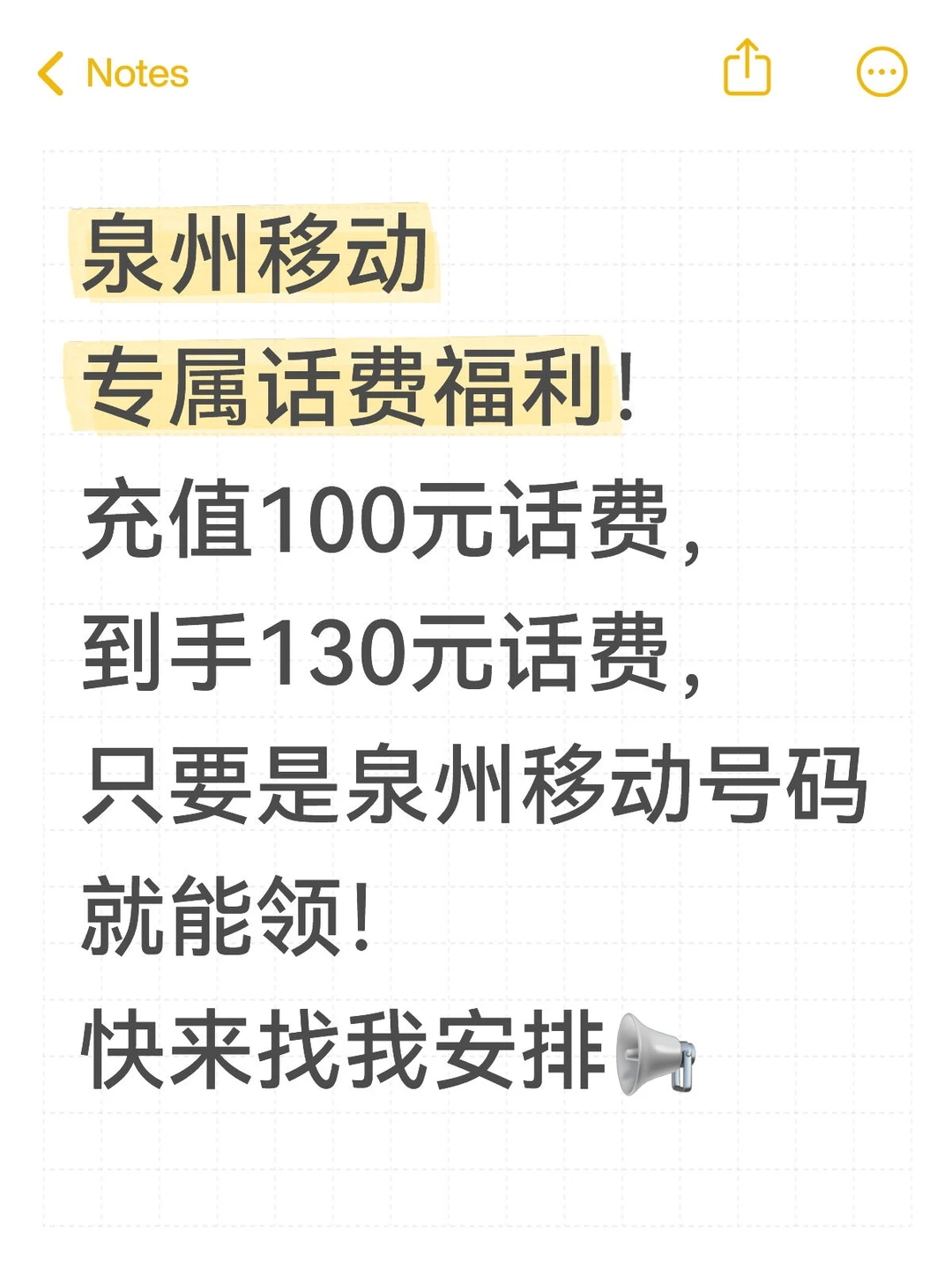泉州移动人速冲！冲100得130！我先薅了